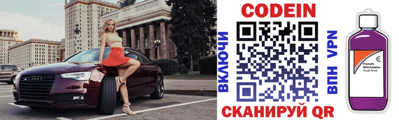 Кодеиновый сироп Lean Purple Drank Купить закладки Бронницы